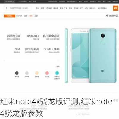 红米note4x骁龙版评测,红米note4骁龙版参数