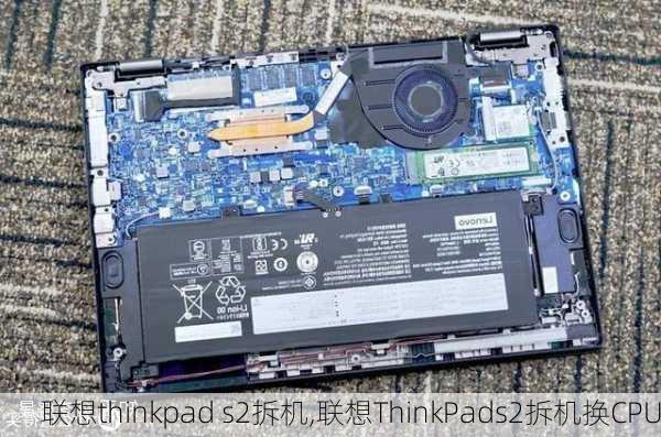 联想thinkpad s2拆机,联想ThinkPads2拆机换CPU