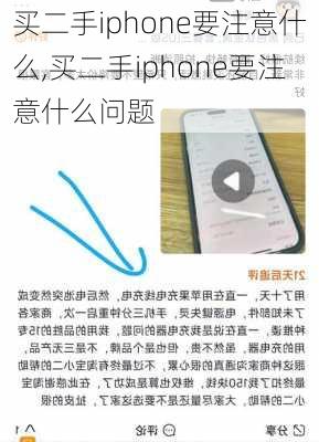 买二手iphone要注意什么,买二手iphone要注意什么问题