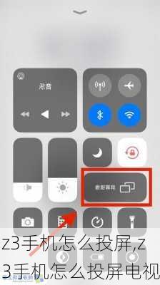 z3手机怎么投屏,z3手机怎么投屏电视
