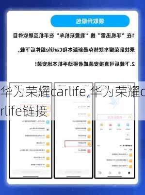 华为荣耀carlife,华为荣耀carlife链接