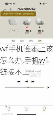 wf手机连不上该怎么办,手机wf链接不上