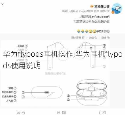 华为flypods耳机操作,华为耳机flypods使用说明