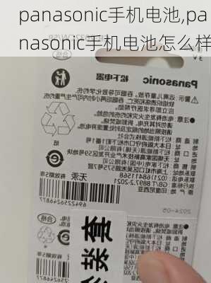 panasonic手机电池,panasonic手机电池怎么样