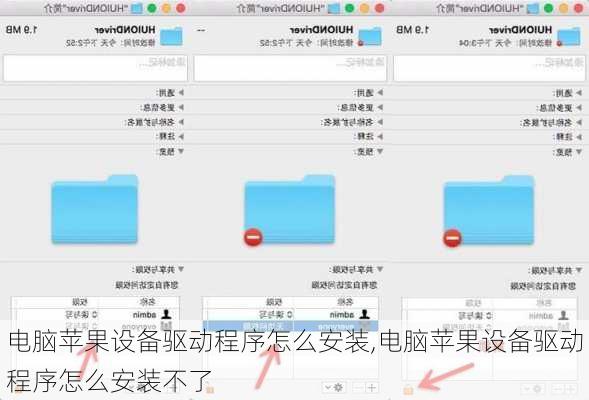 电脑苹果设备驱动程序怎么安装,电脑苹果设备驱动程序怎么安装不了