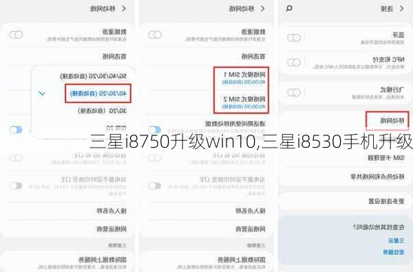 三星i8750升级win10,三星i8530手机升级