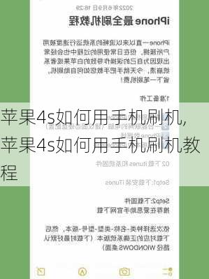 苹果4s如何用手机刷机,苹果4s如何用手机刷机教程