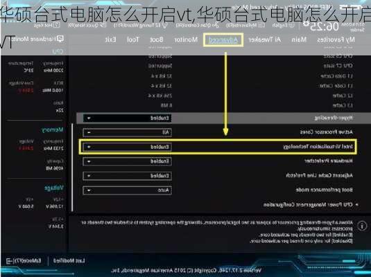 华硕台式电脑怎么开启vt,华硕台式电脑怎么开启VT
