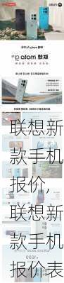 联想新款手机报价,联想新款手机报价表