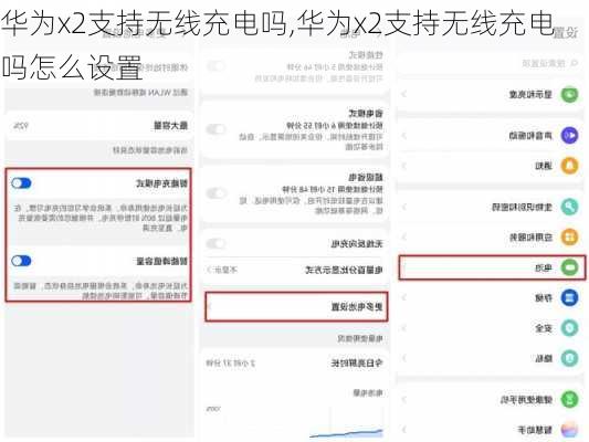 华为x2支持无线充电吗,华为x2支持无线充电吗怎么设置