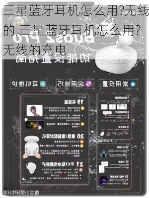 三星蓝牙耳机怎么用?无线的,三星蓝牙耳机怎么用?无线的充电