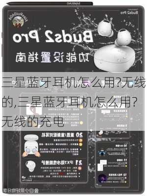 三星蓝牙耳机怎么用?无线的,三星蓝牙耳机怎么用?无线的充电