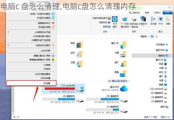 电脑c 盘怎么清理,电脑c盘怎么清理内存