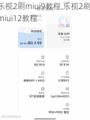 乐视2刷miui9教程,乐视2刷miui12教程