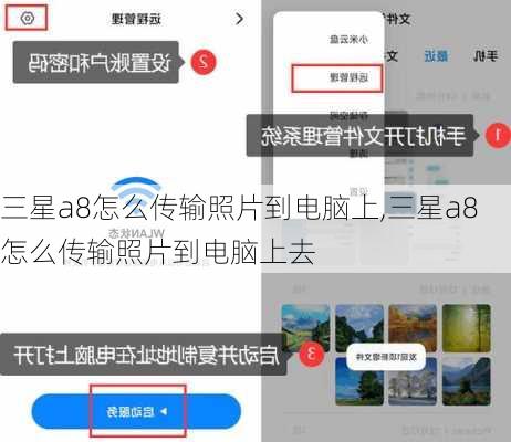 三星a8怎么传输照片到电脑上,三星a8怎么传输照片到电脑上去